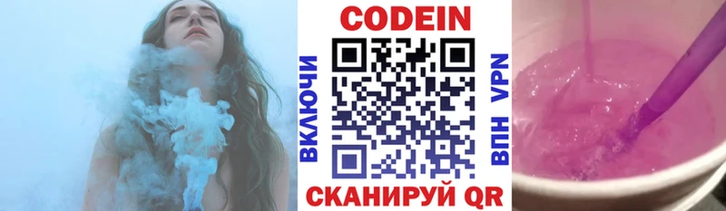 Кодеин напиток Lean (лин) Бородино